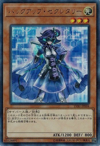 Ultra Rare Yugioh Japanese LVB1-JP004 Backup Secretary NM