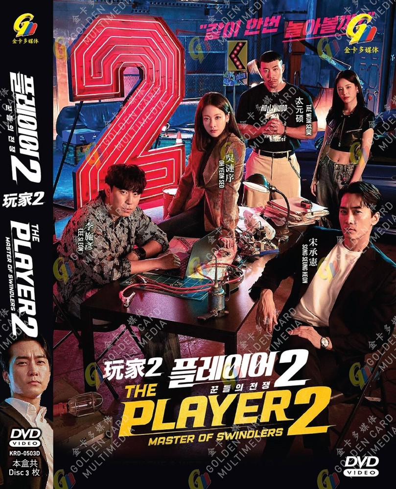 *DVD* KOREAN DRAMA THE PLAYER 2: MASTER OF SWINDLERS VOL.1-12 END ENGLISH SUBS