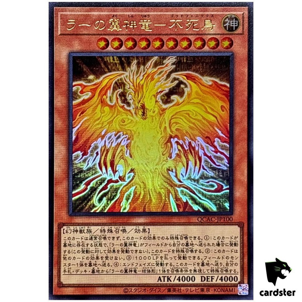 Winged Dragon of Ra Immortal Phoenix QCAC-JP100 Ultra Rare Art YuGiOh Card