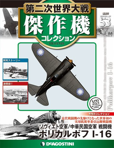 DeAgostini WW2 Aircraft Collection Vo53 fighter 1/72 USSR Polika... book form JP
