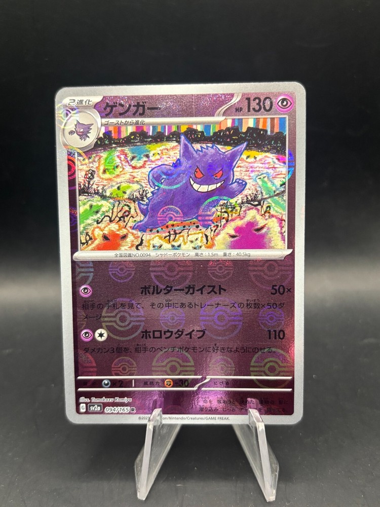 Gengar 094/165 Poke Ball Reverse Holo Japanese SV2a Pokemon Card 2023