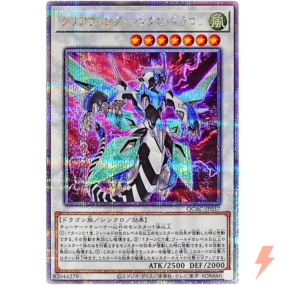 Clear Wing Synchro Dragon - Quarter Century Secret QCAC-JP037 Art Collection