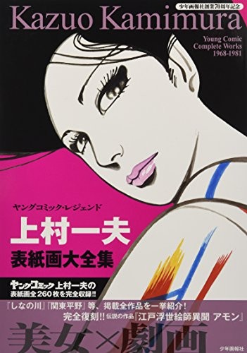 Young Comic Complete Works 1968-1981 Kazuo Kamimura Japan Manga ... book form JP