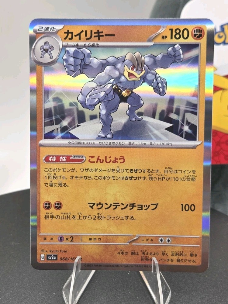 Machamp 068/165 Sv2a Holo Japanese Pokemon Card 151