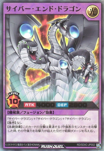 Cyber End Dragon RD/SD0C-JP002 Ultra Rare Yugioh Rush Duel Japanese Card-image