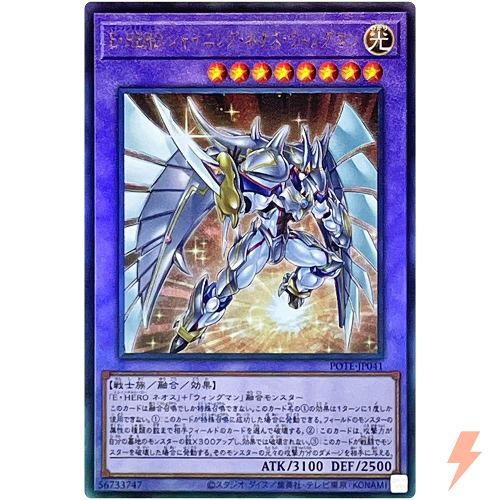Ultimate Rare Elemental HERO Shining Neos Wingman POTE-JP041 YuGiOh Japanese Card