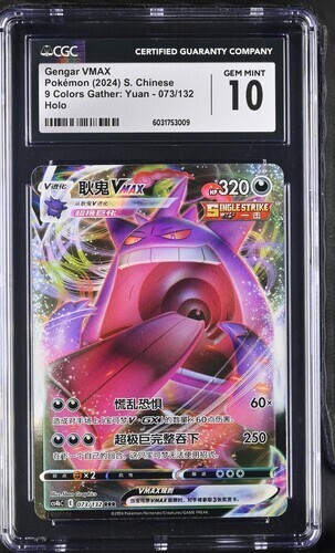 ⭐️POP 7⭐Gengar VMAX 073/132 S. Chinese Pokemon Card RR CGC 10 Gem Mint