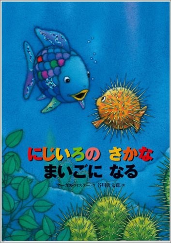 Rainbow Fish Lost A Colorful Adventure for Kids