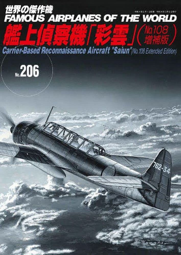 No.206 Japanese Reconnaissance Aircraft Saiun Extended Edition Mook Book NEW