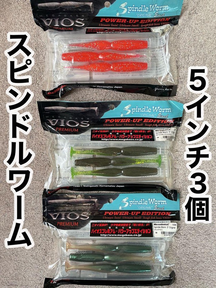 Fishing Lure Megabass Discontinued Spindle Worm 5 Inch 3 Piece Set Vios Bios