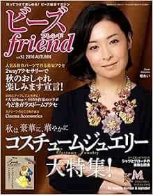 BEADS FRIEND VOL 52 2016 AUTUMN Japanese Bead Pattern Book Japan book form JP