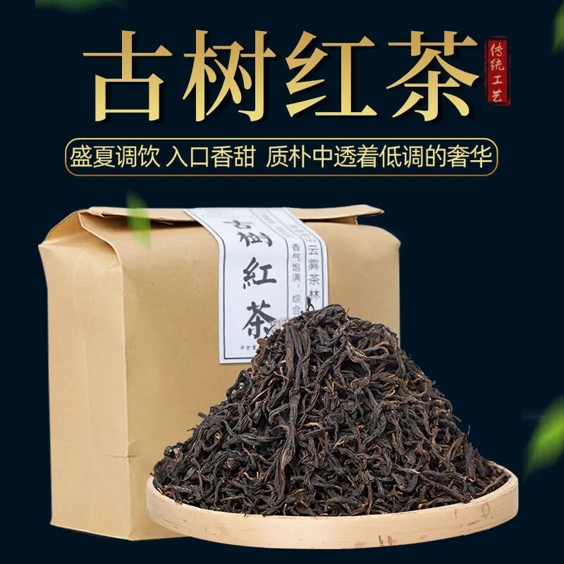 Natural Ancient Tree Bulk Black Tea Premium Dian Hong Tea Health Care Tea