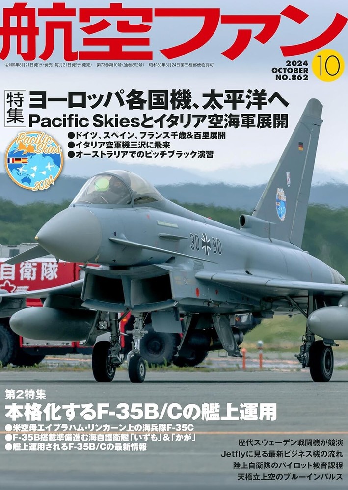 Koku Fan Ocr 2024 Magazine Military JASDF F-35B Blue Impulse Japanese Book