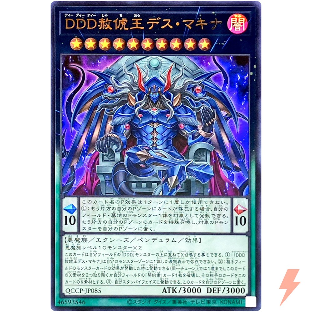 D/D/D Deviser King Deus Machinex Ultra QCCP-JP085 Quarter Century Chronicle