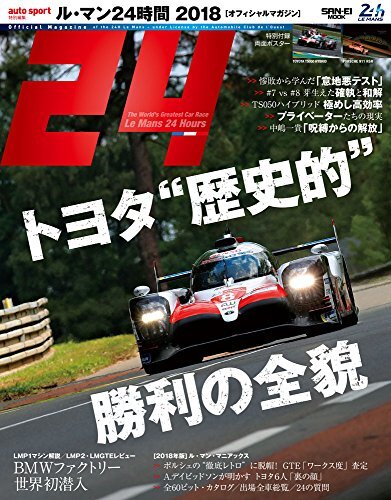 Le Mans 24H 2018 Toyota historical victory Japan Car Magazine form JP