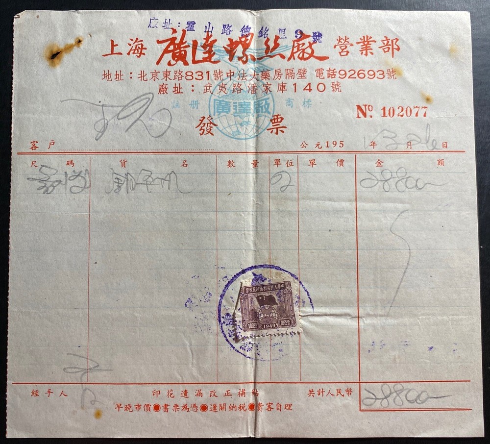 1951 China Revenue Stamp Receipt Invoice Red cover P
