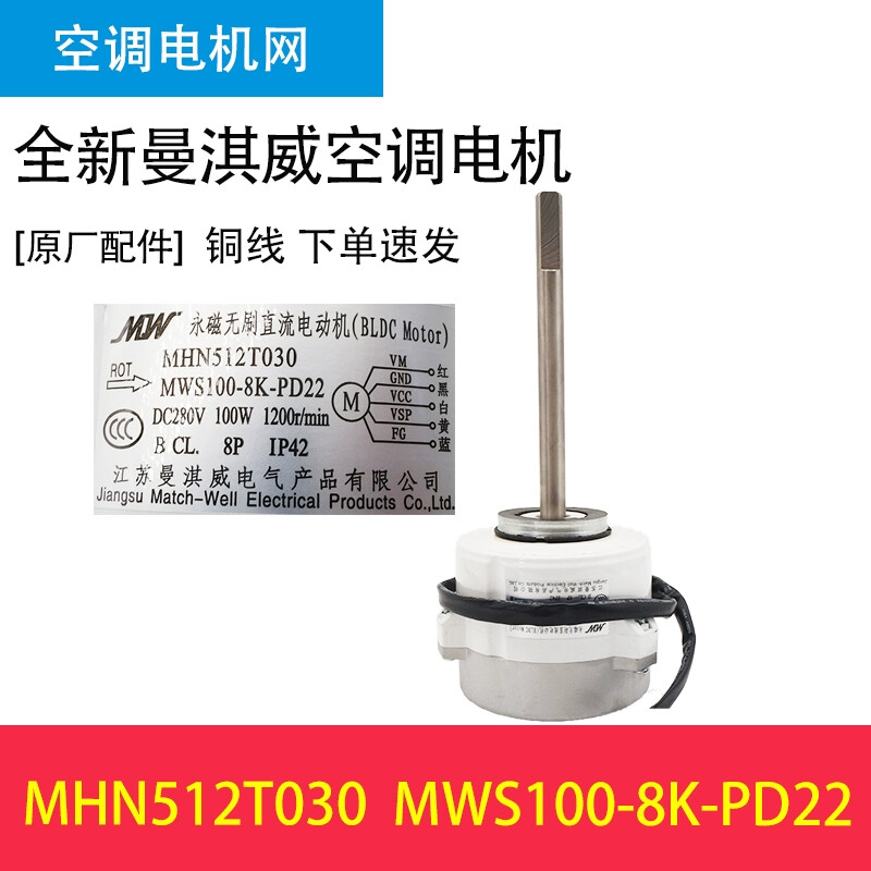 1PCS NEW FIT FOR Heavy duty indoor unit MWS100-8K-PD22/MHN512T030 fan motor