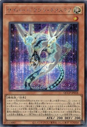 Cyber Dragon Nachster Secret Rare QCCP-JP018 Yugioh Japanese NM
