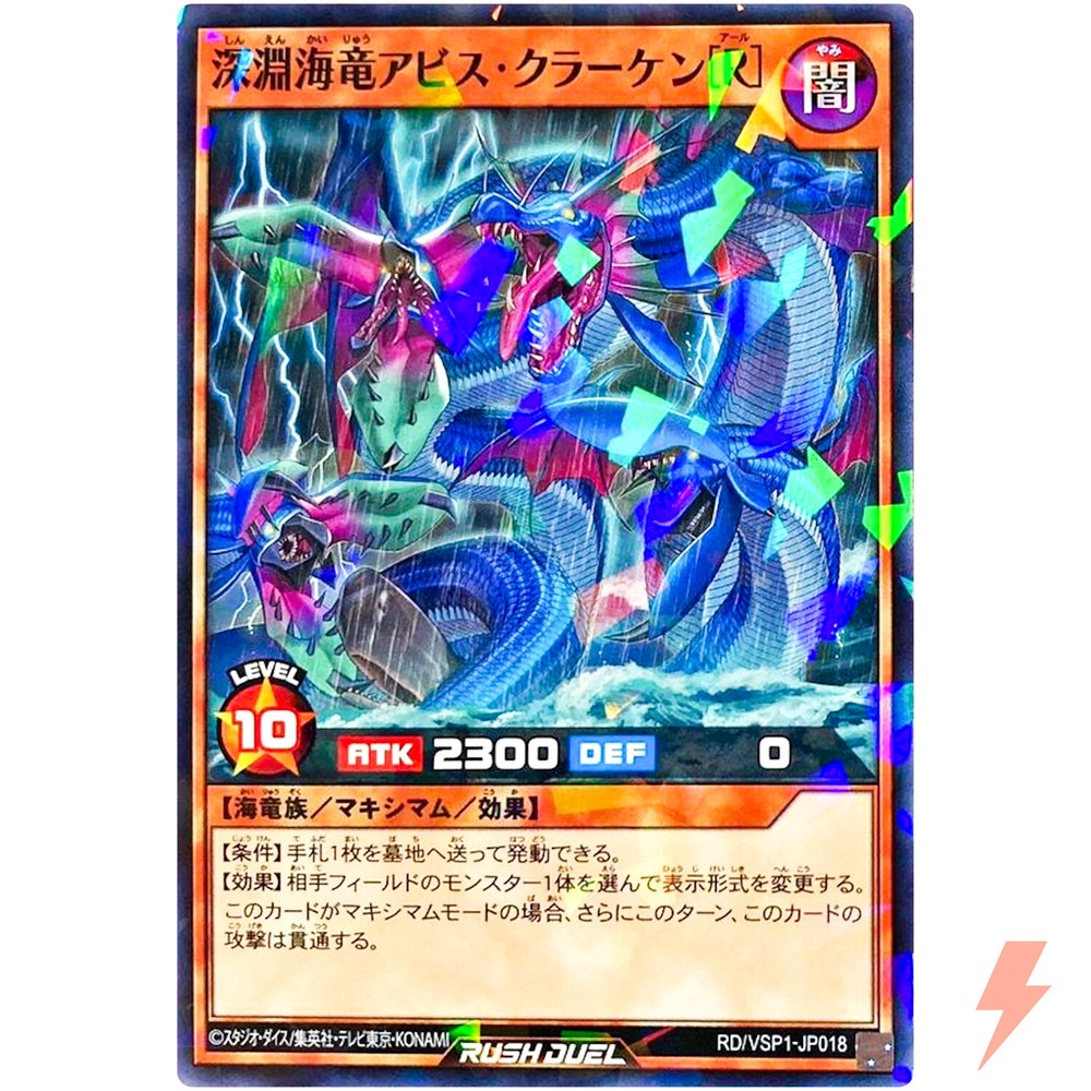 Abyssal Sea Dragon Abyss Kraken Normal Parallel Rush Duel RDVSP1-JP018