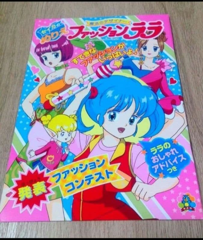 Seika's Coloring Book Magical Designer Fashion Lala 32Page Japan