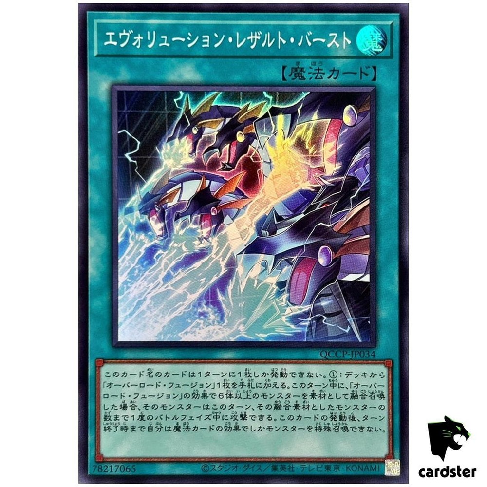 Evolution End Burst QCCP-JP034 Super Rare Yu-Gi-Oh Japan Chronicle Pride SR
