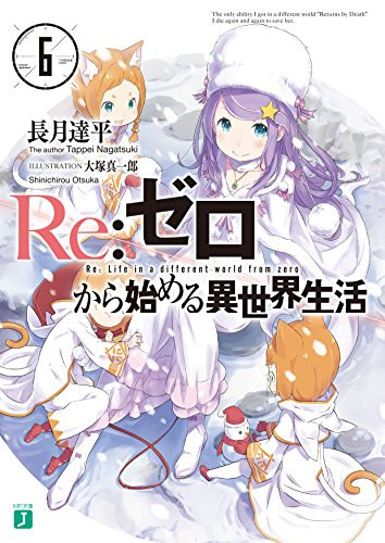Re: Life in a Different World from Zero 6 (MF Paperback J) book form JP