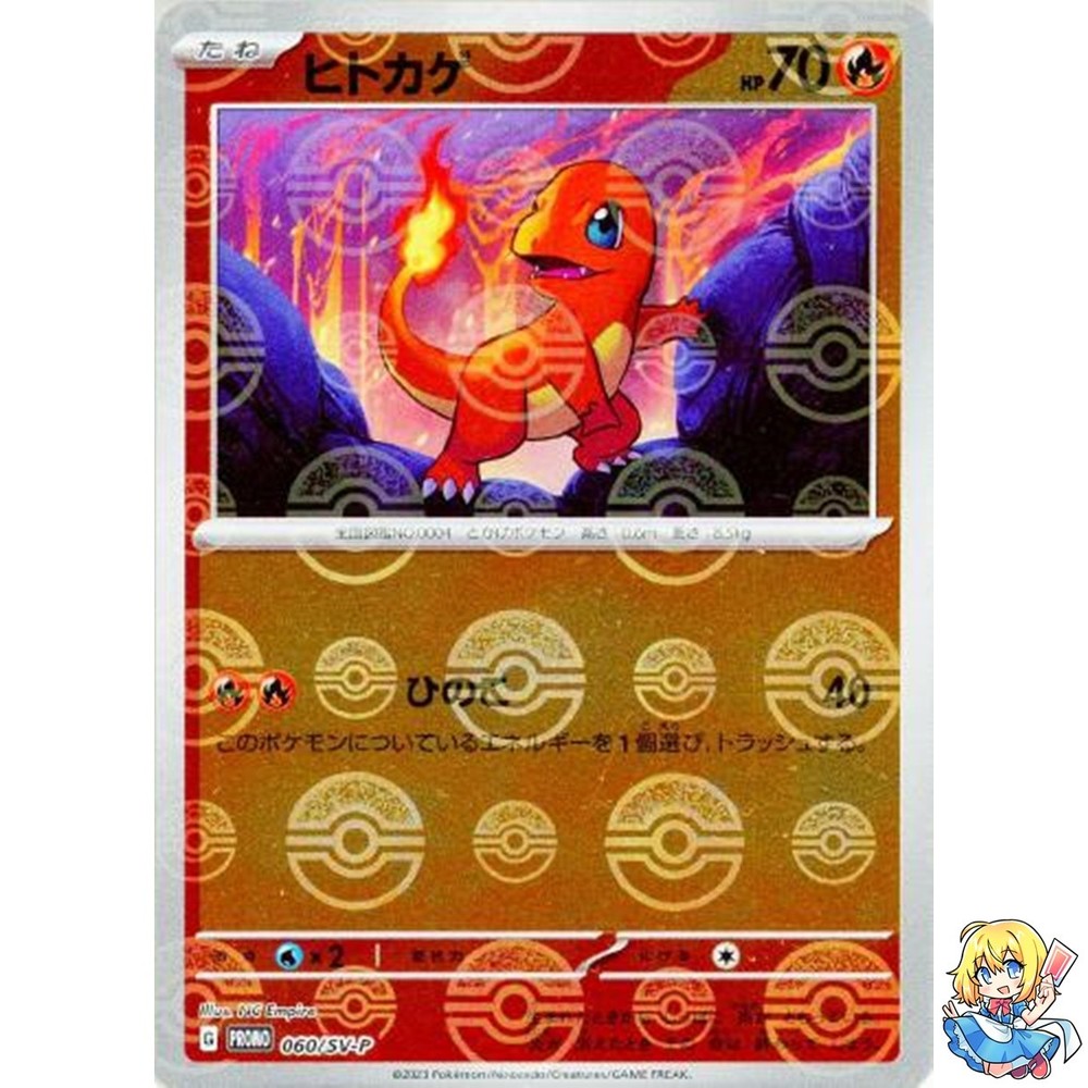 Charmander Promo 060 SV-P Japanese Pokemon Card