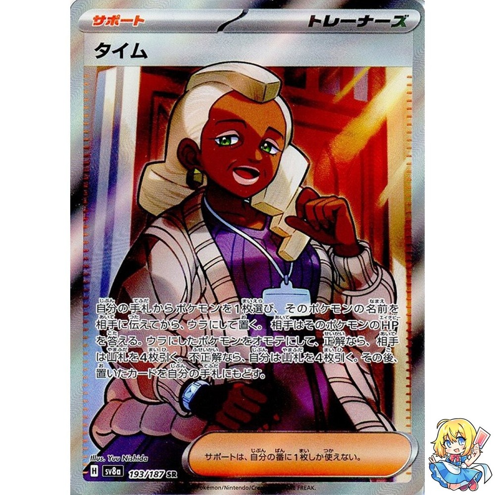 Tyme SR 193/187 Terastal Festival ex SV8a Pokemon Card Japanese