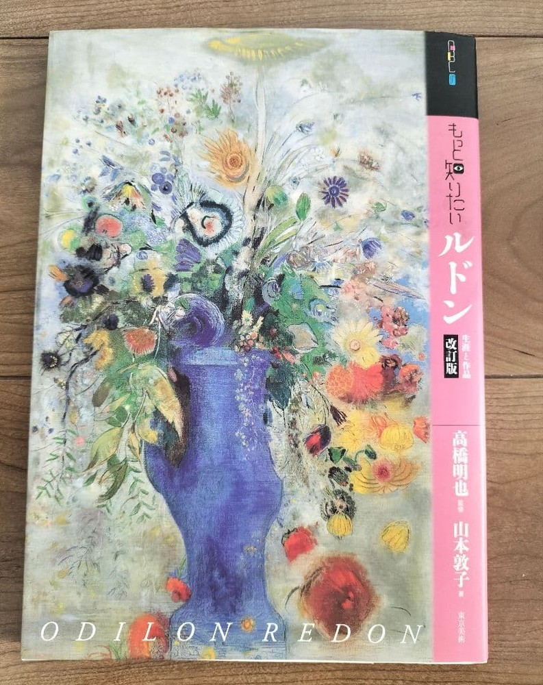 Y0126 ODILON REDON Art Book