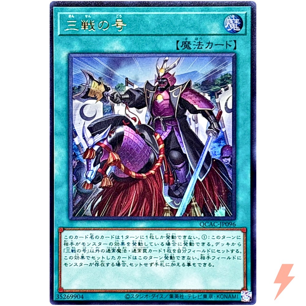 Triple Tactics Thrust Ultra Rare QCAC-JP096 Quarter Century OCG