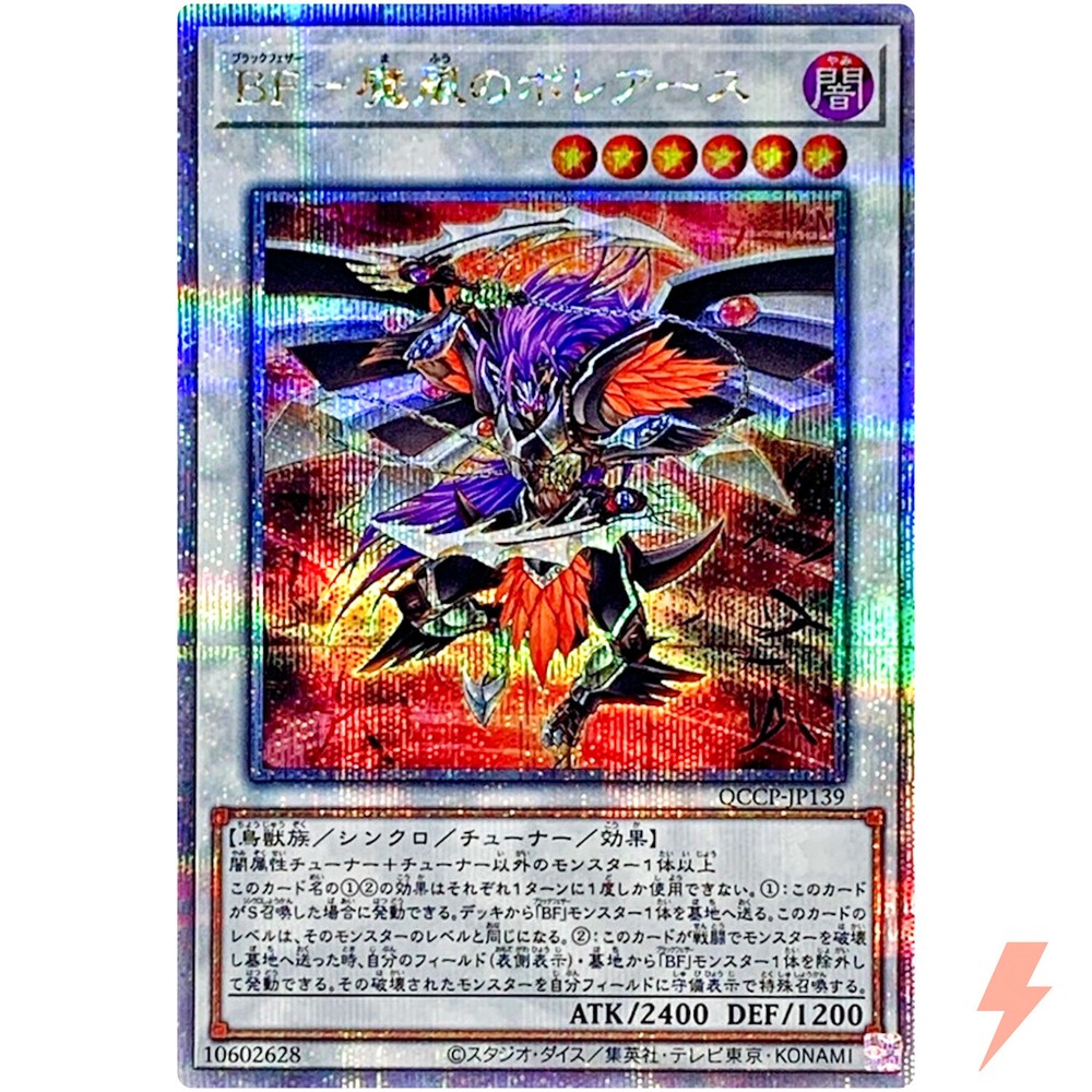 Blackwing Boreastorm Wicked Wind 25th Anniversary QCCP-JP139 Ultra Rare