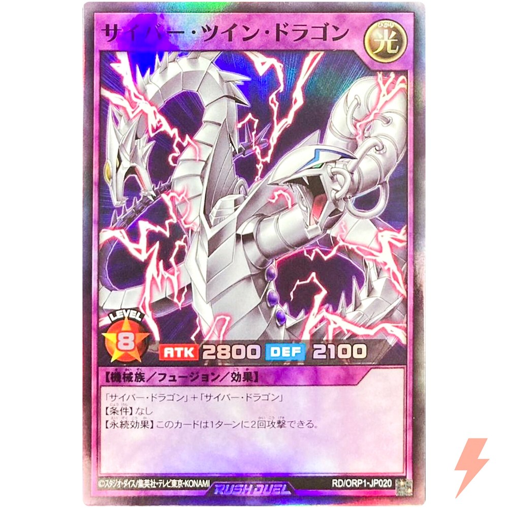 Cyber Twin Dragon Super Rare RD/ORP1-JP020 YuGiOh Rush Duel Over Rush Pack-image