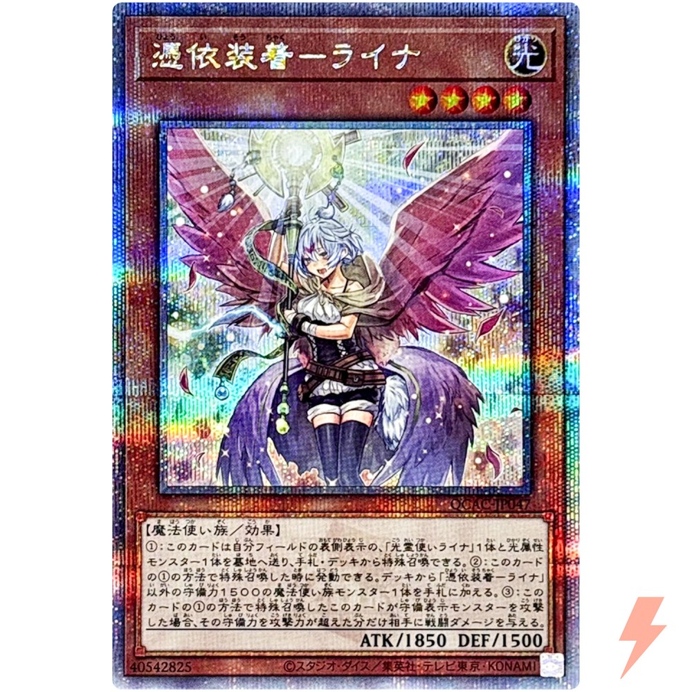 Familiar-Possessed Lyna Alt Art Quarter Century Secret QCAC-JP047