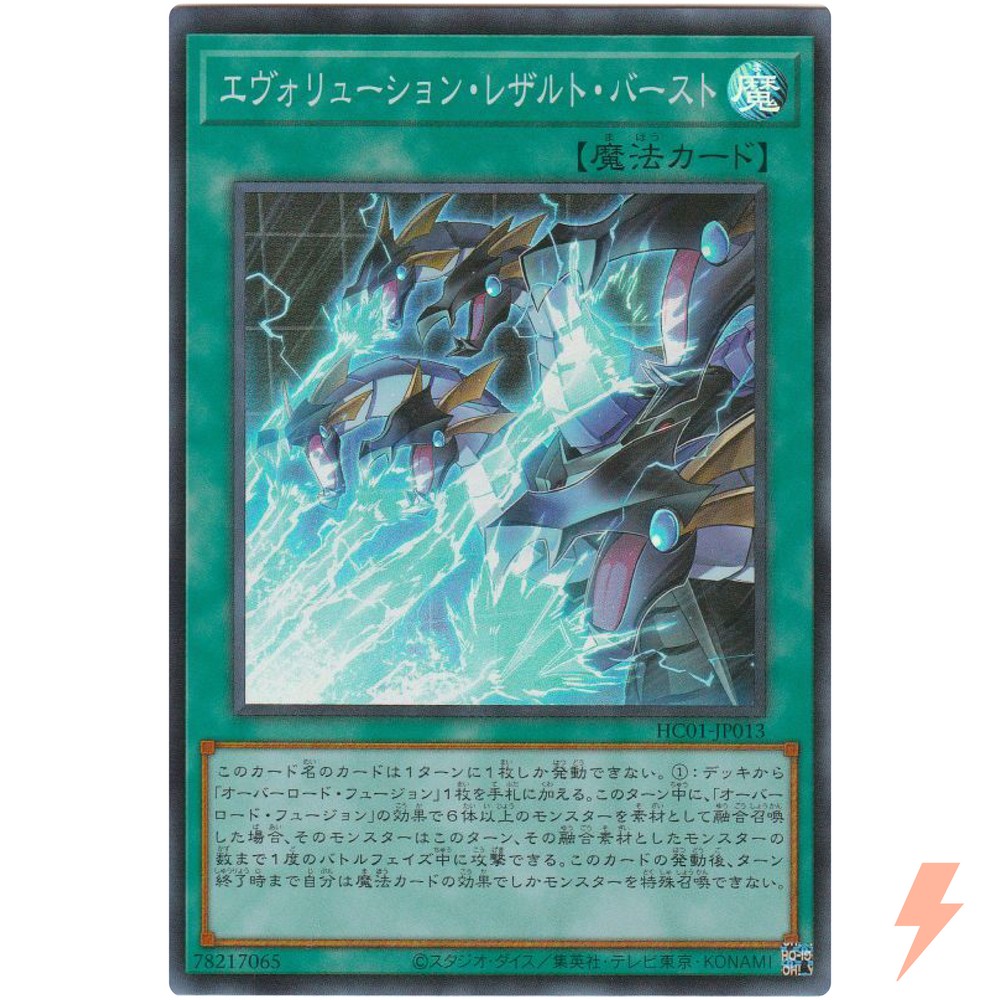 Evolution Burst Super Rare HC01-JP013 YuGiOh Japanese Card