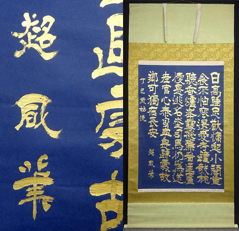 Large Hanging Scroll Super Sailing Chinese Book Navy Paper Gold Handwritten A092