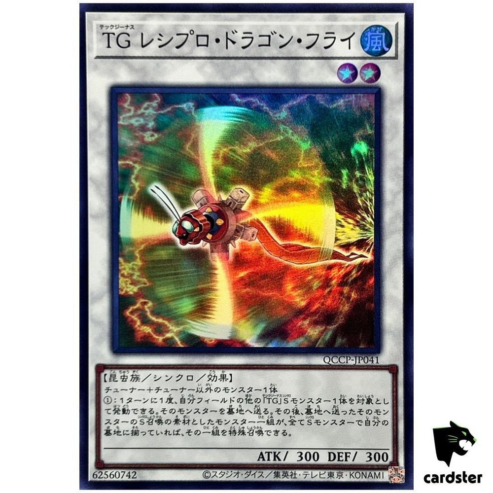 T.G. Recipro Dragonfly Super Rare Yugioh Card QCCP-JP041 from Chronicle Side Pride