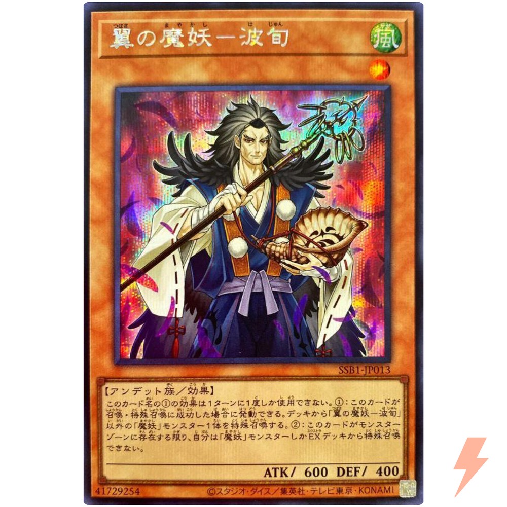 Hajun Winged Mayakashi Secret Rare SSB1-JP013 Secret Shiny Box Yugioh Card