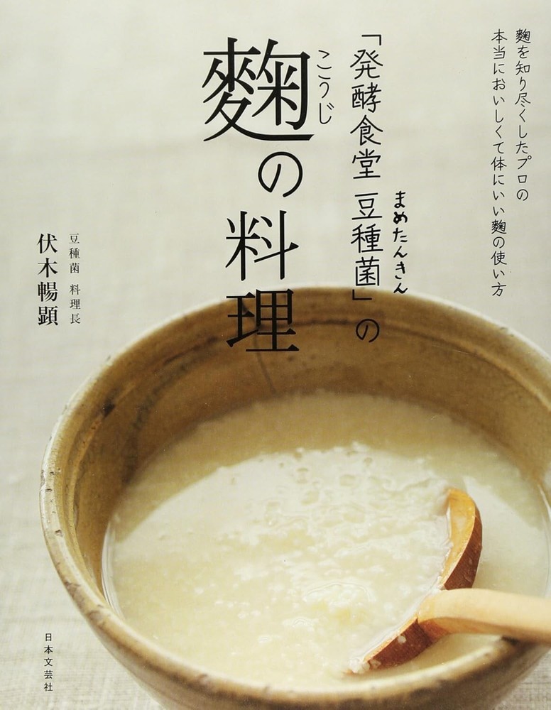 Koji Recipes Recommended by Fermented Food Restaurant Chefs