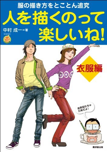 How to Draw Manga Anime Clothing Technique Book / Japan Kosaido Manga... form JP