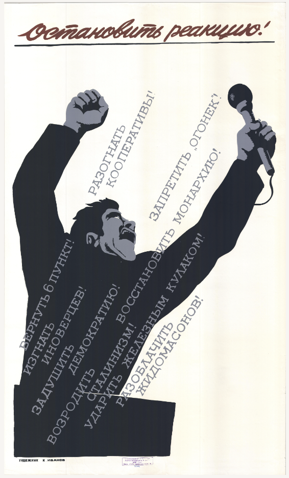 1990 USSR Soviet Union Stop The Reactionaries Propaganda Poster 23422