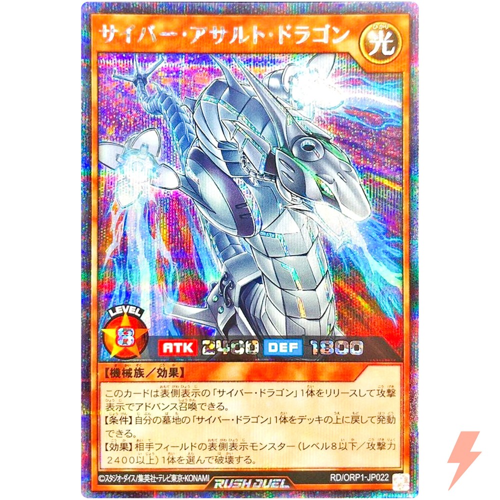 Cyber Assault Dragon Secret Rare RD/ORP1-JP022 YuGiOh Rush Duel Over Rush Pack
