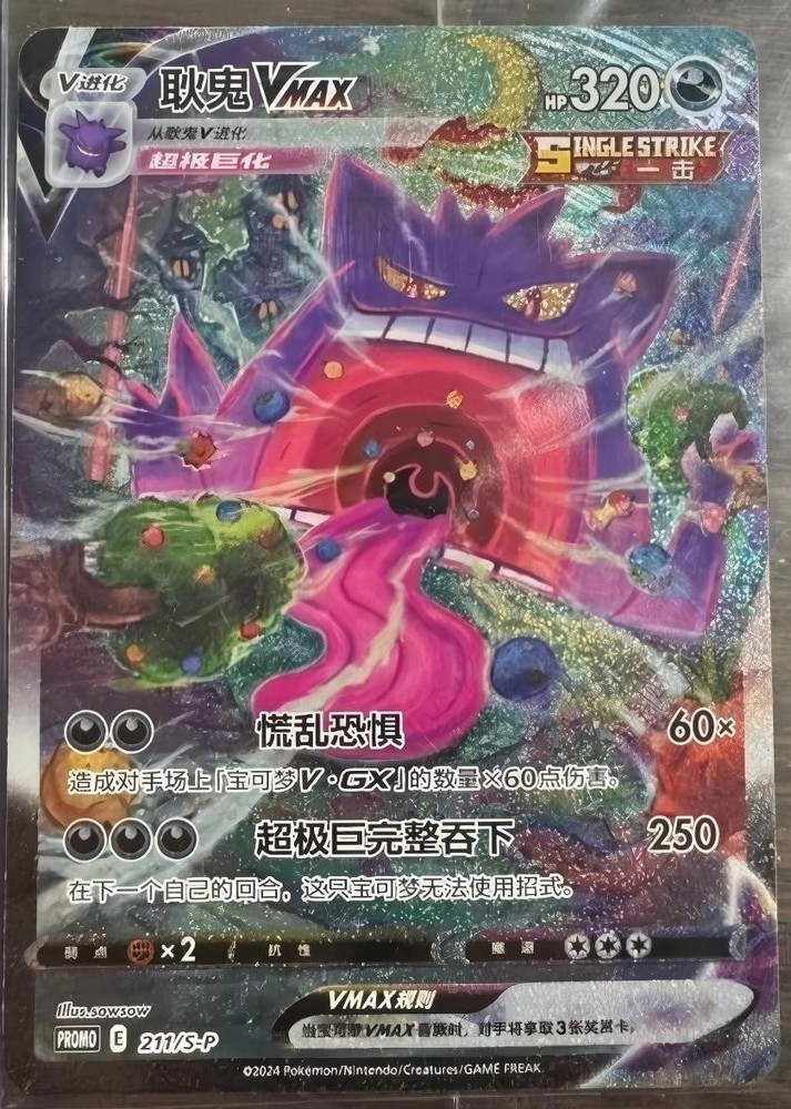 Pokemon TCG S-Chinese Gengar Vmax 211/S-P Limited Promo Full Art Sword&Shield