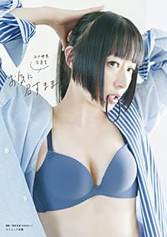 Rie Tanaka Photo Collection As You Like It Japanese Art Book