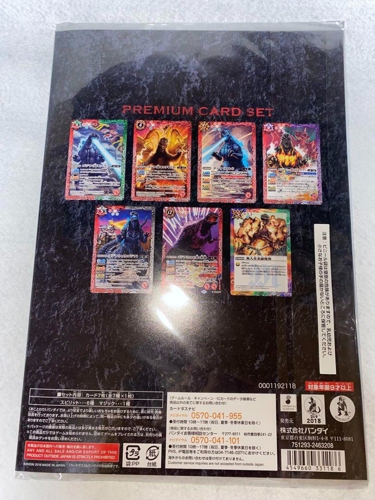 Battle Spirits Godzilla Kaiju King Premium Card Set Unopened Brand New Japan