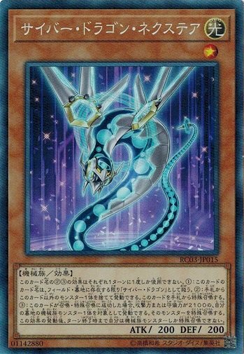Cyber Dragon Nachster RC03-JP015 Collector's Rare Yugioh Japanese NM-image