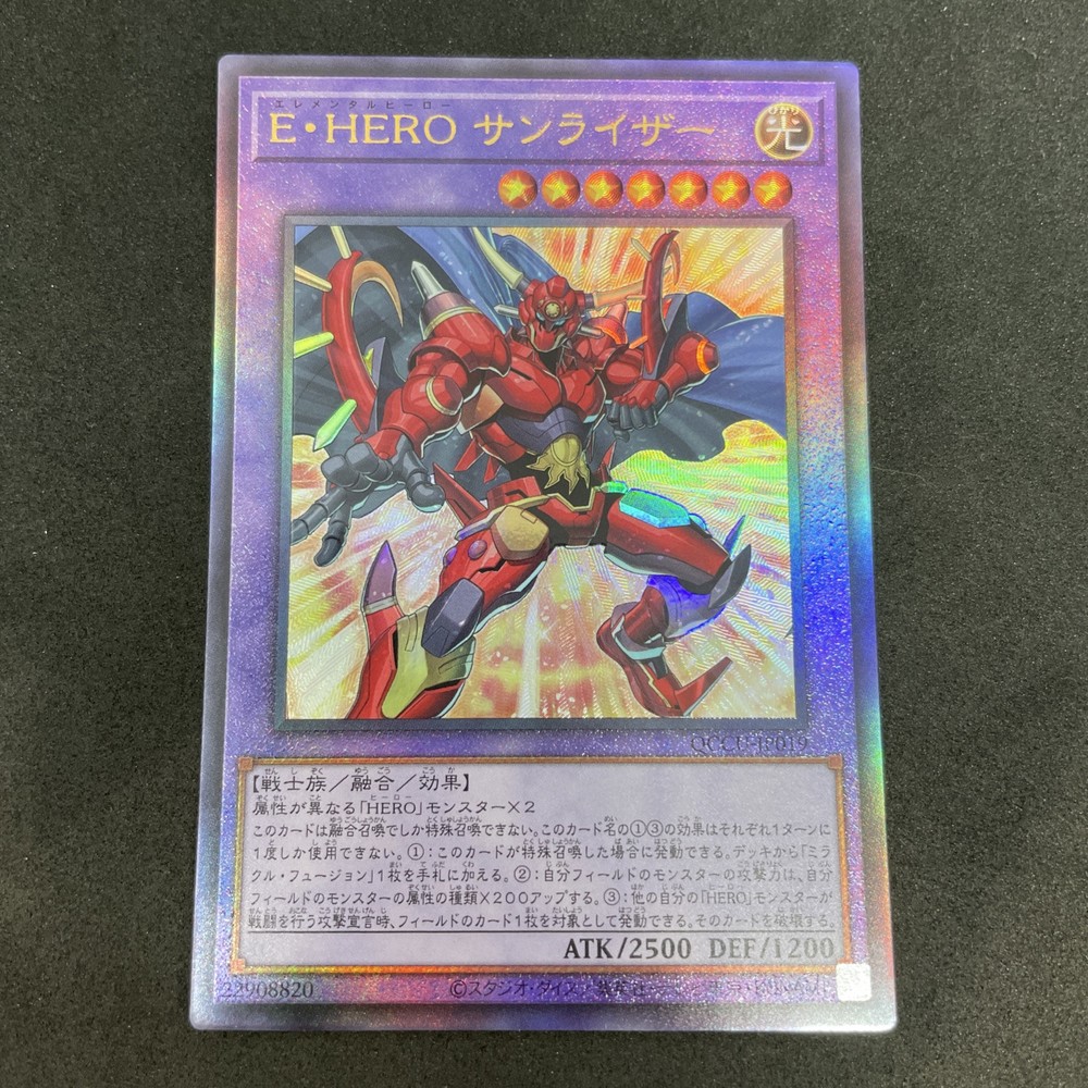 yugioh Elemental HERO Sunrise QCCU-JP019 ultimate japnese