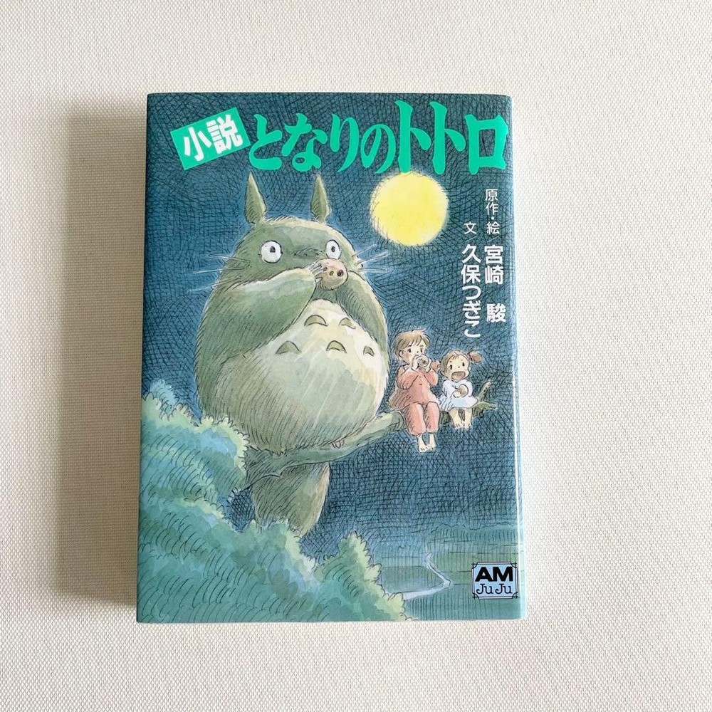My Neighbor Totoro Novel Hayao Miyazaki  Animejyu Bunko