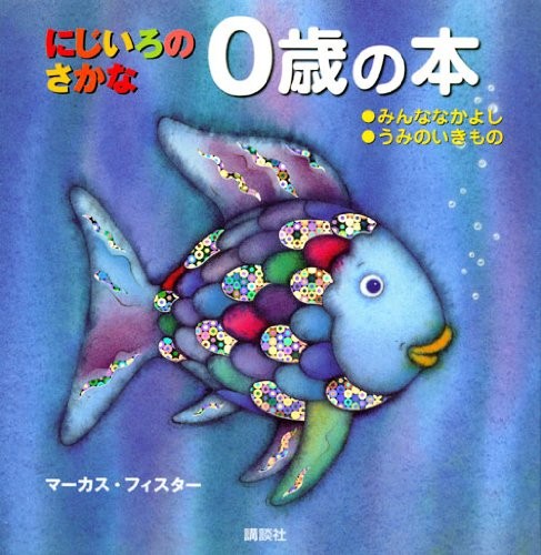Rainbow Fish Colorful Childrens Story Book for Babies 0 Years Old  