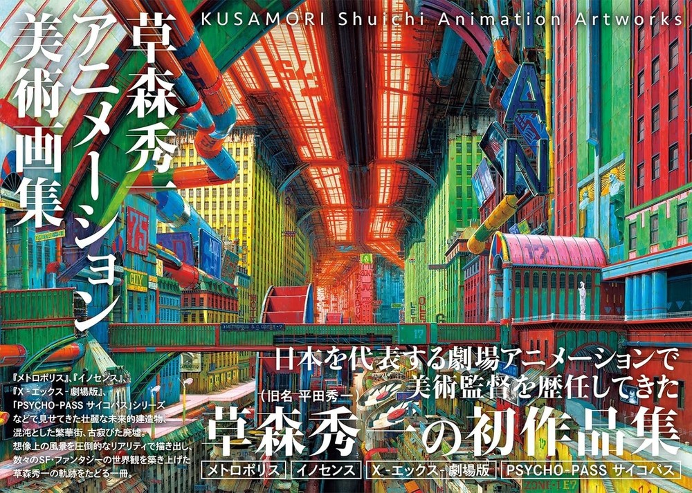 Art Director Shuichi Kusamori Animation Artworks First Collection landscape