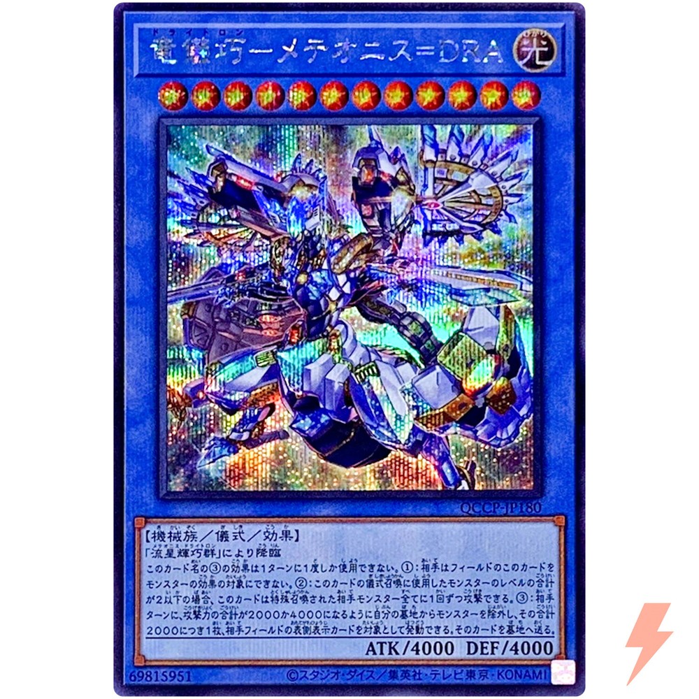 Drytron Meteonis Draconids Secret Rare QCCP-JP180 Quarter Century Chronicle